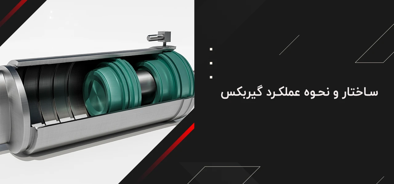 تفاوت گیربکس cvt با اتوماتیک 3 ساختار و نحوه عملکرد گیربکس CVT و اتوماتیک - تفاوت گیربکس cvt با اتوماتیک