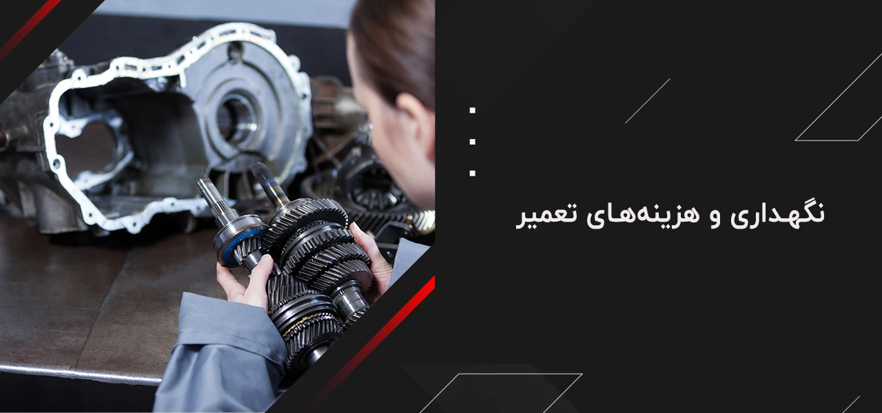 تفاوت گیربکس cvt با اتوماتیک 5 نگهداری و هزینههای تعمیر - تفاوت گیربکس cvt با اتوماتیک